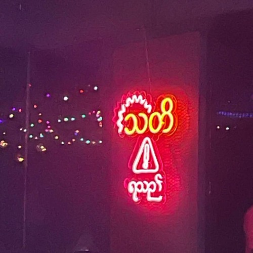 အိပ်မက်ရဲ့အသက်