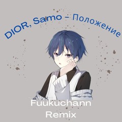 DIOR, Samo - Положение  Fuukuchann Remix(Bootleg)