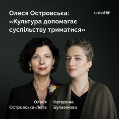 Олеся Островська: “Культура допомагає суспільству триматися”