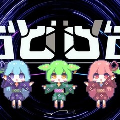 ボカロ