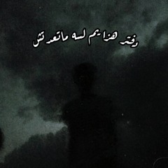 دفتر هزايم لِسة مَتعدِتش 🖤 -أحمد فهمي