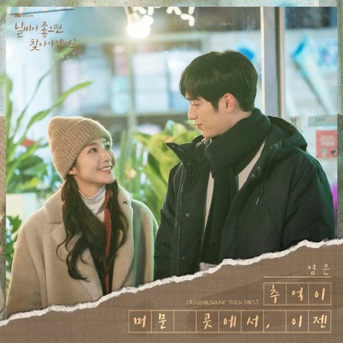 영은 (YEOUNGEUN) - 추억이 머문 곳에서, 이젠 (Remembrance) [날씨가 좋으면 찾아가겠어요 - When the Weather Is Fine OST Part 7]