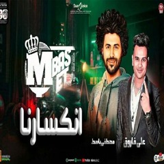 على فاروق وباسط مصر انكسارنا - 2024