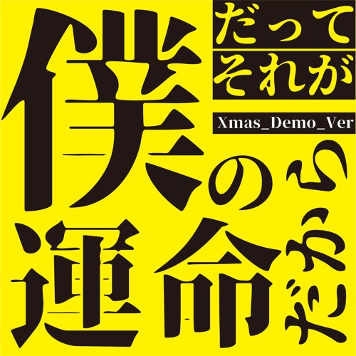 Stream サラバ昨日の僕ら アイマイカケル By Otonooto Listen Online For Free On Soundcloud
