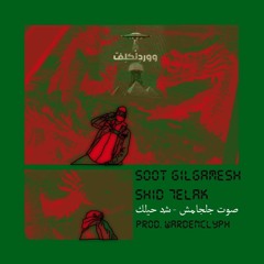 Soot Gilgamesh - Man Up | صوت جلجامش - شد حيلك