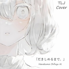 MIMI - だきしめるまで。[Until You Hug Yourself] (Hanakuma Chifuyu AI Cover) +Free DL in desc.