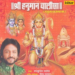 Shree Guru Charan Saroj Raj Jai Hanuman Gyangun