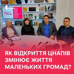 Як відкриття ЦНАПУ змінює життя маленьких громад?