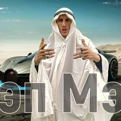 Рэп Мэн Шейх