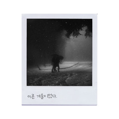 HAAN - 이른 겨울(Feat. Gist, 기원(Giwon))
