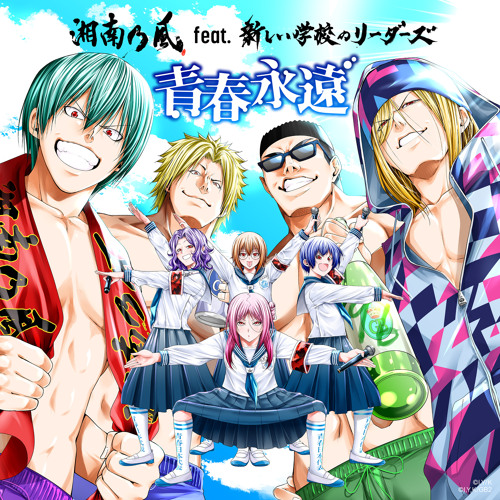 Stream Seishun Towa (TV Size Edit) [feat. ATARASHII GAKKO
