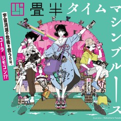Time Machine Blues - 四畳半タイムマシンブルース Tatami Time Machine Blues - ED - Piano Cover