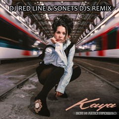 Kaya - Вот И Лето Прошлo (Red Line & SONETS DJS Remix)
