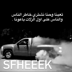 اللف مبروك بغيابي ، ALKALDY