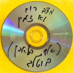 אדם בלאגן - מצב רוח לא זמין