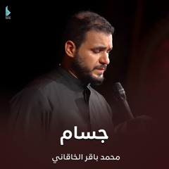 جسام