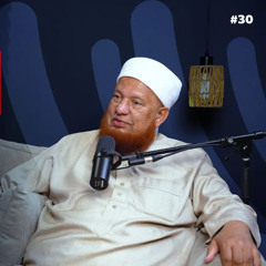 فقه الخلاف.. تصحيح الأخطاء دون كسر القلوب| الشيخ أبو بكر الحنبلي | بودكاست مسامرة 30