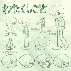 【Kocchi no kento/こっちのけんと】Watakushigoto/わたくしごと