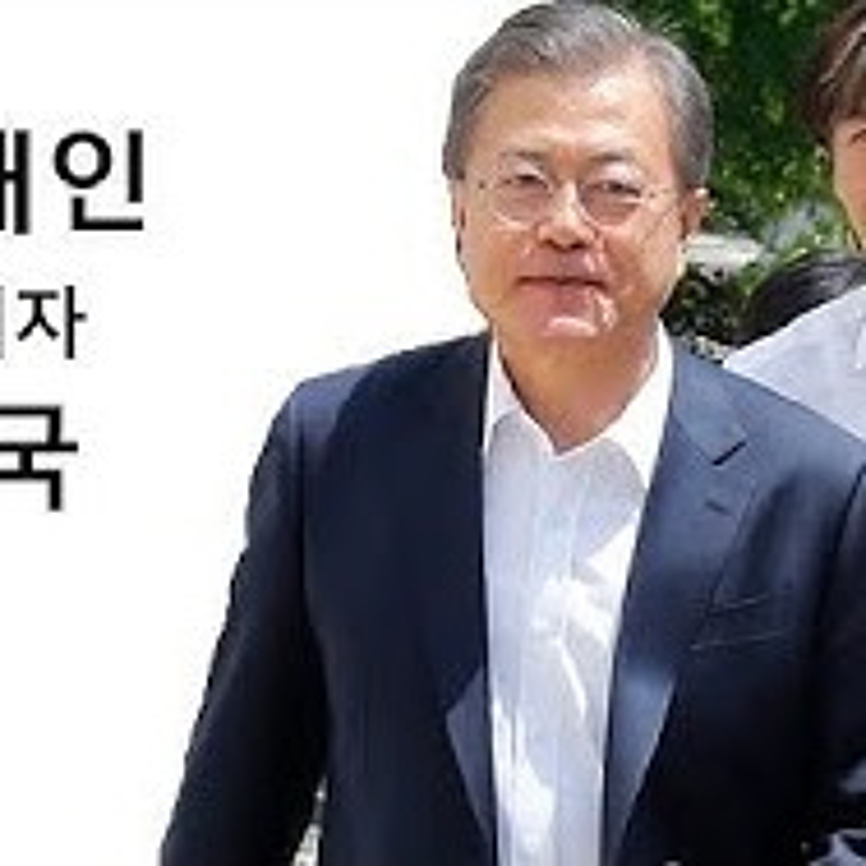 2023-05-09 문재인 후계자 조국, 문제인물 김남국 episode artwork