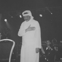 آه لو تدرين لاعوّد العاشق حزين !