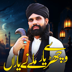 Kalam Mian Muhammad Bakhsh & Husnain Akbar| Vichre Yaar Milay Nay Yaaran