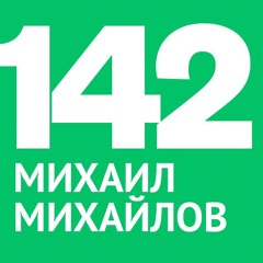 142/ Михаил Михайлов - Пътят на фотографията към видеото и "Визаулни Красоти"