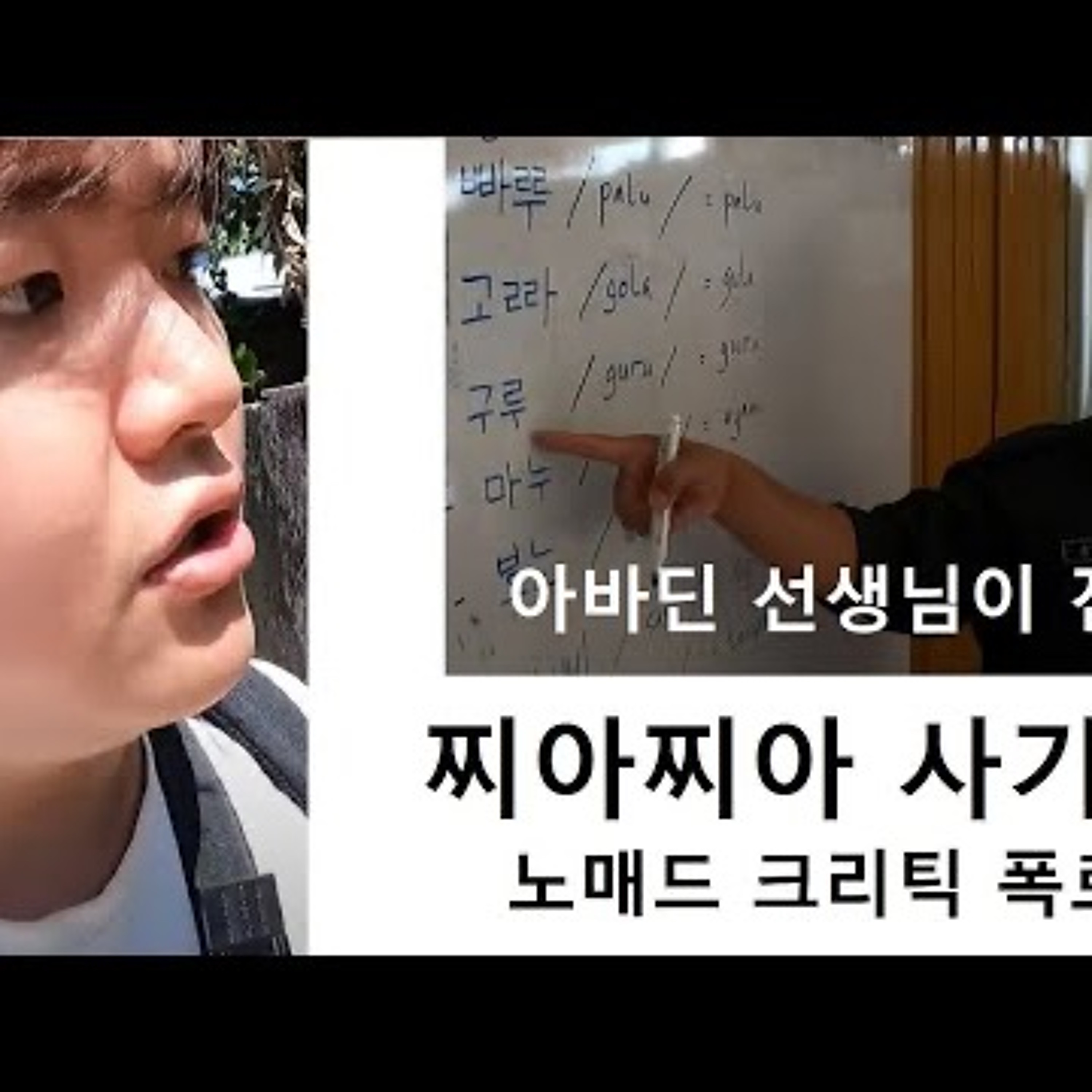2023-10-05 노매드 크리틱님 폭로 찌아찌아 사기극 episode artwork