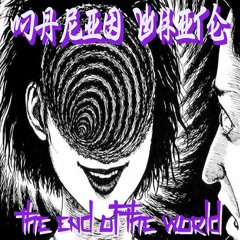 Mario White - The End Of The World