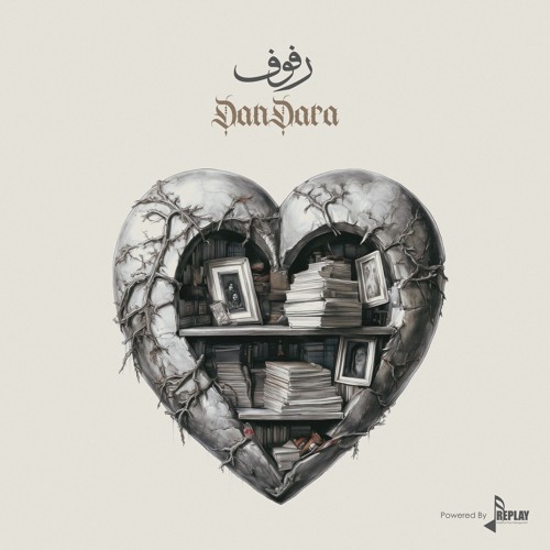 رفوف - دندرة