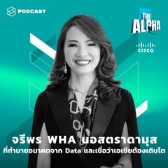 THE ALPHA EP.10 จรีพร WHA นอสตราดามุสที่ทำนายอนาคตจาก Data และเชื่อว่าเอเชียต้องเติบโต