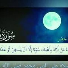 سورة يوسف للقارئ احمد خضر تلاوه هادئه Sourat Yusuf - -(1
