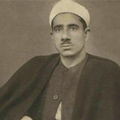 الشيخ عبدالعظيم زاهر سورة الذاريات