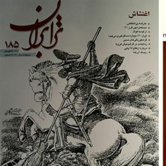 مرور هفتگی مجلات با مسعود بهنود / ۴ تیر ۱۴۰۰‏