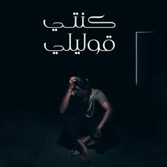 محمد سعيد - كنتي قوليلي | Mohammed saeed - Konty 2olely (Mahmoud Yehia Cover)
