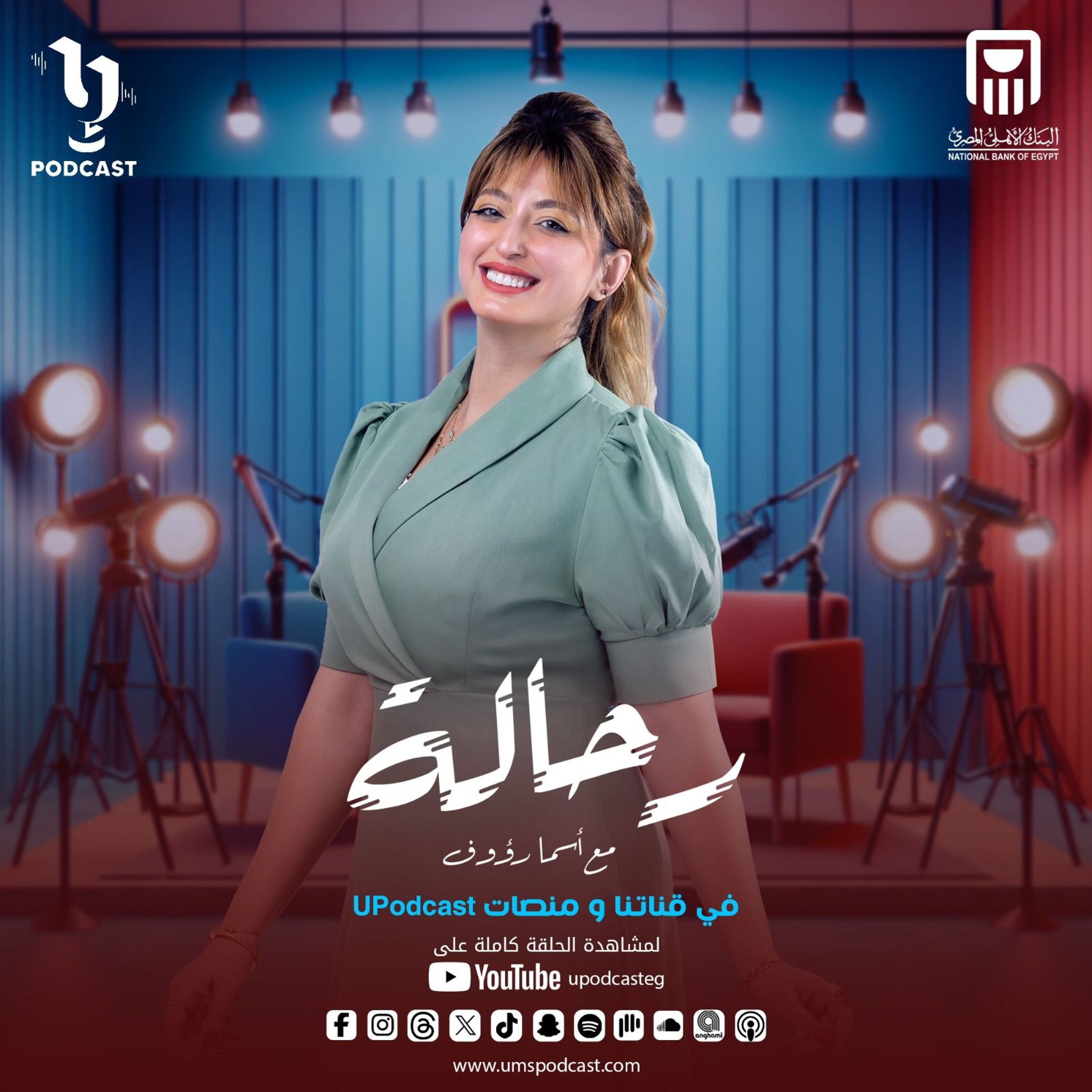 اسمعوا قصة أشهر سرقة آثار في التاريخ من معبد دندرة - الحلقة الرابعة من بودكاست #رحالة مع أسما رؤوف