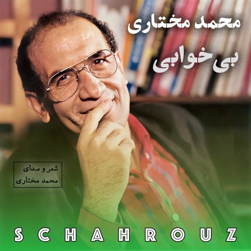 محمد مختاری | بی‌خوابی | پالایش شده