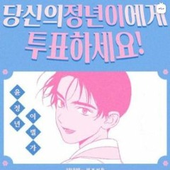 [지원곡] 이별가 - 네이버 웹툰 <정년이> X 퓨즈서울 콜라보