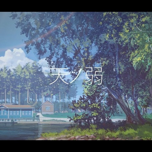 Akie - 천성의 약함 (天ノ弱) 자막 발음