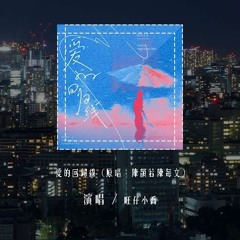 旺仔小乔 - 爱的回归线 (原唱：陈韵若/陈每文)「在爱的回归线，有期待终会又相见」(4k Video)【動態歌詞/pīn yīn gē cí】#旺仔小乔 #爱的回归线 #陈韵若 #陈每文 #動態歌詞