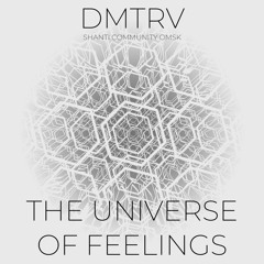 Shanti Community Omsk: The Universe Of Feelings