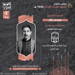 5M 1446 عيسى نزار و سيد حمزة موسى