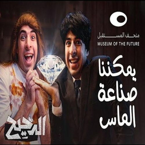 الدحيح | يمكننا صناعة الماس