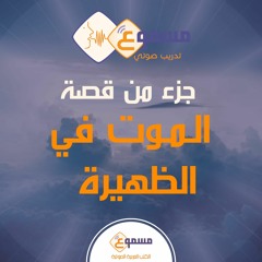 الموت في الظهيرة- يحيى محمود