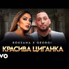 Roksana, Georgi Markov - Красива циганко