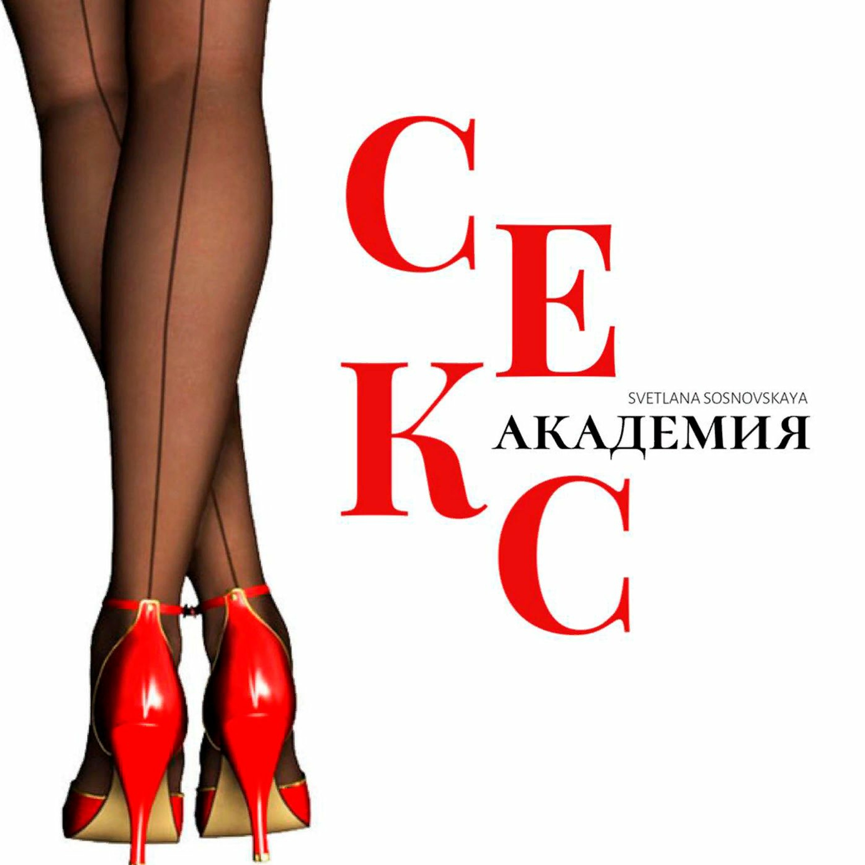 Куннилингус 5-топ горячих техник выпуск 28 – Секс Академия – Podcast.ru
