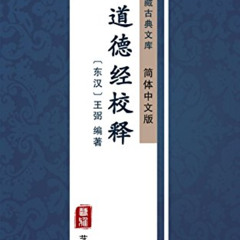 [Download] KINDLE 📒 老子道德经校释（简体中文版）: 中华传世珍藏古典文库 (Chinese Edition) by  王弼 EBOOK EPUB K