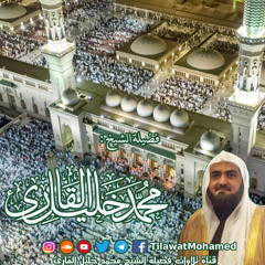 تكبيرات وتهليلات عطرة | بصوت الشيخ محمد خليل القارئ