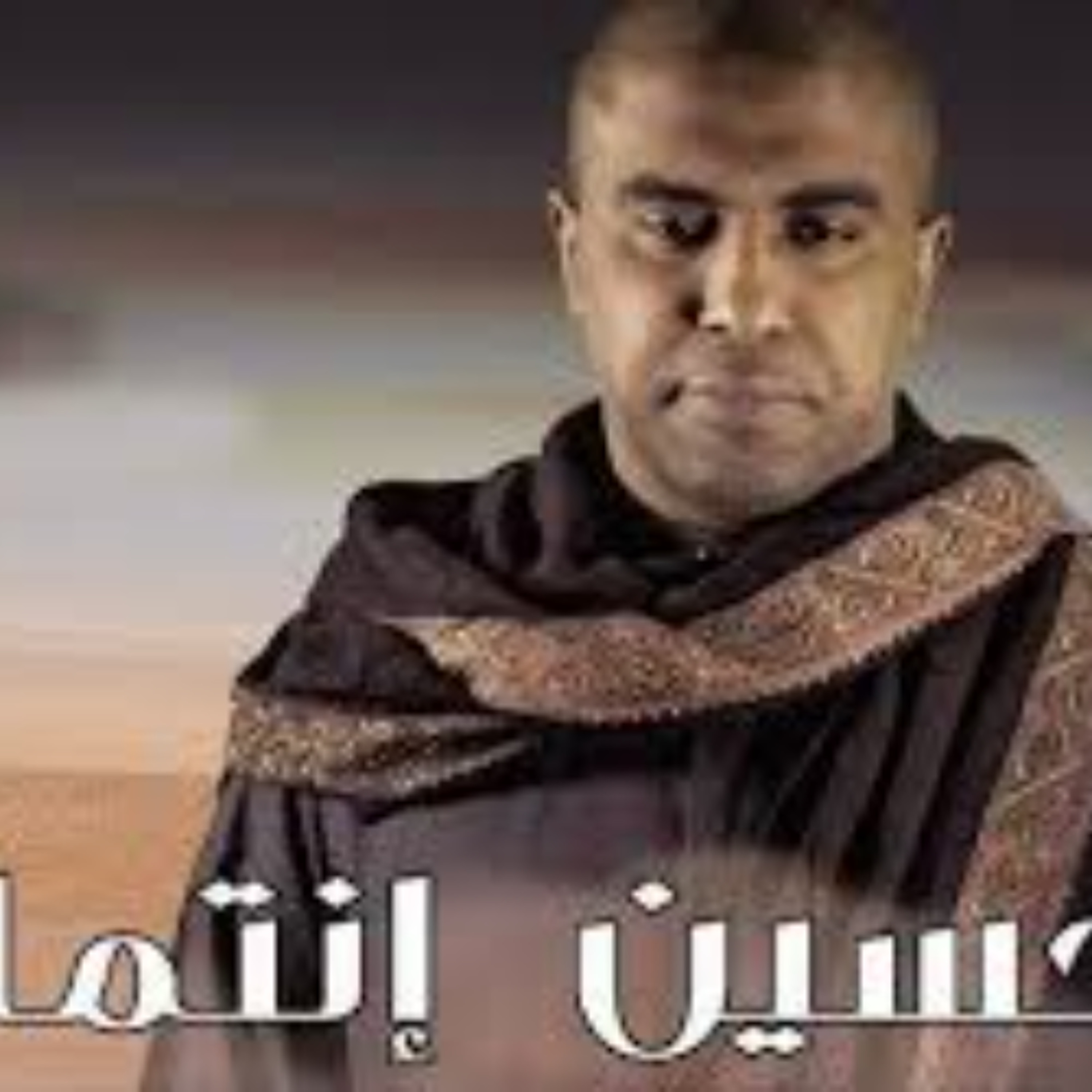 لحسين انتمائي - محمد الحجيرات episode artwork