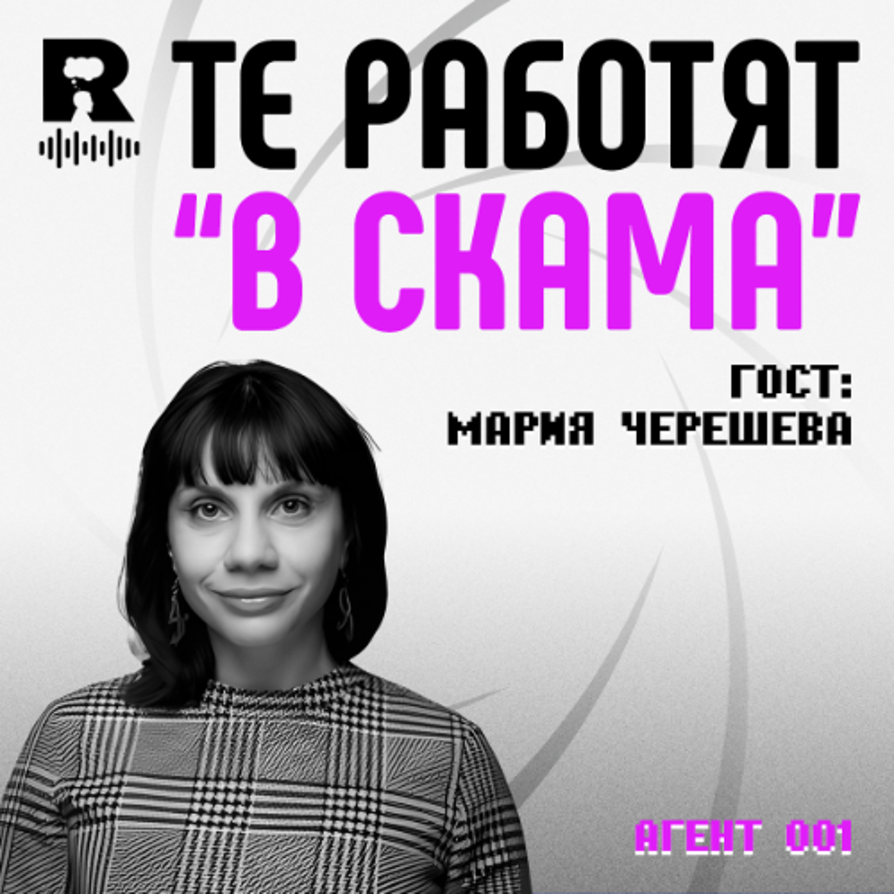 Ratio Podcast