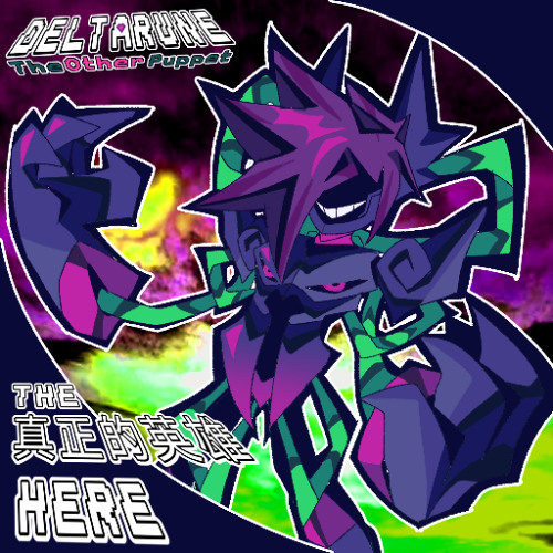 (PᕓPEJAM) THE 真正的英雄 HERE - [DELTARUNE: The Other Puppet]